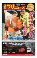 週刊つりニュース　中部版 2018年10月26日号 表紙