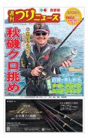 週刊つりニュース　西部版 2018年10月26日号 表紙