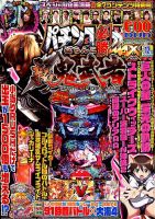 パチンコ必勝ガイドMAX 2018年12月号 表紙