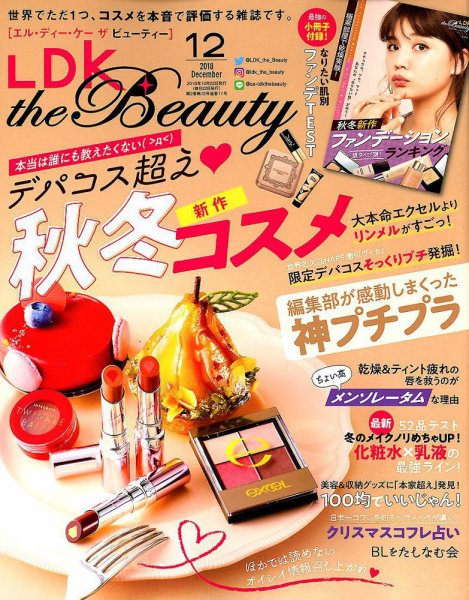 LDK the Beauty（エル・ディー・ケー・ザ・ビューティー） 2018年12月号 (発売日2018年10月22日) 表紙