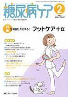 糖尿病ケア＋（プラス） 2月号 表紙