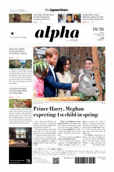 The Japan Times Alpha（ジャパンタイムズアルファ） Vol.68 No.42 (発売日2018年10月26日) 表紙