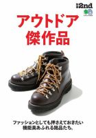 別冊2nd（セカンド） アウトドア傑作品 表紙