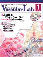 Vascular Lab（バスキュラー・ラボ） 2007年1号 表紙