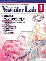 Vascular Lab（バスキュラー・ラボ） 2007年1号 (発売日2007年02月14日) 表紙