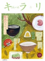 さんいんキラリ 2018冬号No.43 表紙