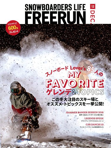 Freerun フリーラン 12月号 発売日18年11月27日 雑誌 電子書籍 定期購読の予約はfujisan Freerun フリーラン 12月号 発売日18年11月27日 雑誌 電子書籍 定期購読の予約はfujisan