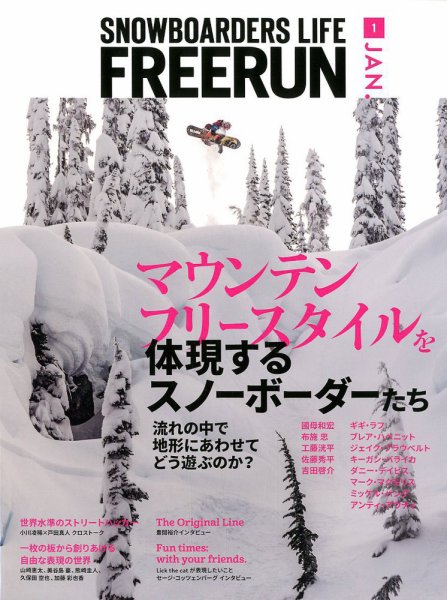 Freerun（フリーラン） 1月号 (発売日2018年12月27日) 表紙