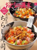 おとなの週末セレクト 「大満足のちらし寿司」＜2018年5月号＞ 表紙