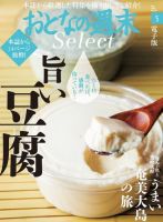 おとなの週末セレクト 「旨い豆腐＆うまい奄美大島の旅」＜2018年5月号＞ 表紙