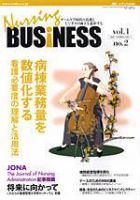 Nursing BUSINESS（ナーシングビジネス） 2月号 (発売日2007年01月14日) 表紙