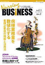 Nursing BUSINESS（ナーシングビジネス） 2月号 (発売日2007年01月14日) 表紙