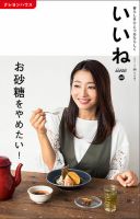 いいね Vol.40 (発売日2018年11月05日) 表紙