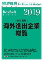 海外進出企業総覧［会社別編］ 2019年版 表紙
