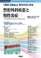 別冊BIO Clinica（バイオクリニカ）慢性炎症と疾患 第7巻第2号 表紙