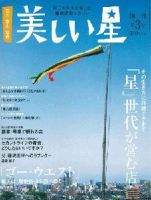 美しい星 春号 (発売日2007年03月08日) 表紙