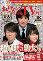 おとなのデジタルTVnavi（全国版） 2019年2月号 表紙