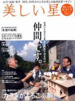 美しい星 冬号 (発売日2006年12月08日) 表紙