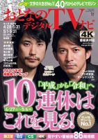 おとなのデジタルTVnavi（全国版） 表紙