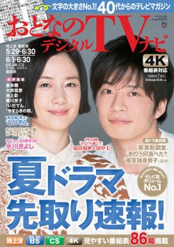 2019 夏ドラマ 雑誌