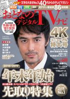 おとなのデジタルTVnavi（関西版） 2019年1月号 表紙