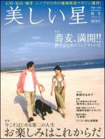 美しい星 創刊号 (発売日2006年09月08日) 表紙