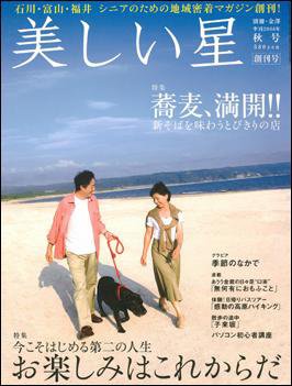 美しい星 創刊号 (発売日2006年09月08日) 表紙