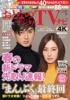 おとなのデジタルTVnavi（関西版） 2019年4月号 表紙