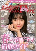 おとなのデジタルTVnavi（関西版） 2019年5月号 表紙