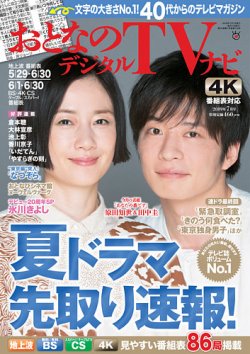 おとなのデジタルTVnavi（関西版） 2019年7月号 (発売日2019年05月24日) 表紙