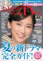 おとなのデジタルTVnavi（関西版） 2019年8月号 表紙