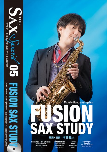 The SAX (ザサックス) 特別号（CD付） Vol.5 (発売日2018年06月25日) 表紙