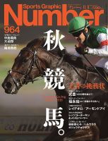 ナンバー(Sports Graphic Number) 2018/11/8号(964号) 表紙