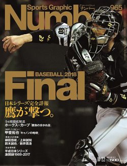 ナンバー(Sports Graphic Number) 2018/11/22号(965号) (発売日2018年11月08日) 表紙