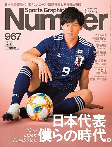 ナンバー Sports Graphic Number 18 12 号 967号 発売日18年12月06日 雑誌 定期購読の予約はfujisan