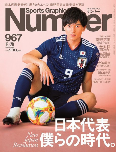 ナンバー(Sports Graphic Number) 2018/12/20号(967号) (発売日2018年