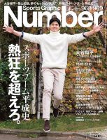 ナンバー(Sports Graphic Number) 2019/1/17号(968・969号) 表紙