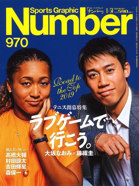 ナンバー(Sports Graphic Number) 2019/1/31号(970号) (発売日2019年01月17日) 表紙