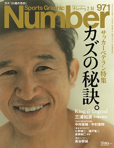 ナンバー Sports Graphic Number 19 2 14号 971号 発売日19年01月31日 雑誌 定期購読の予約はfujisan