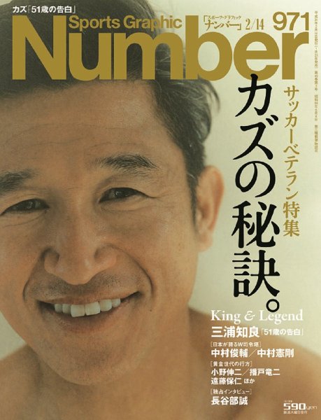 ナンバー(Sports Graphic Number) 2019/2/14号(971号) (発売日2019年01月31日) 表紙
