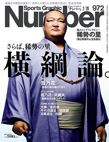 ナンバー Sports Graphic Number 19 2 28号 972号 発売日19年02月14日 雑誌 定期購読の予約はfujisan