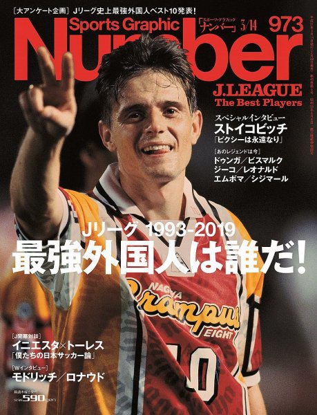 ナンバー(Sports Graphic Number) 2019/3/14号(973号) (発売日2019年02月28日) 表紙