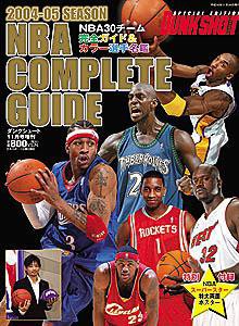 DUNK SHOOT（ダンクシュート） 11月号増刊 (発売日2004年10月07日) 表紙