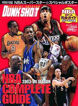 DUNK SHOOT（ダンクシュート） 11月号増刊 (発売日2003年10月06日) 表紙