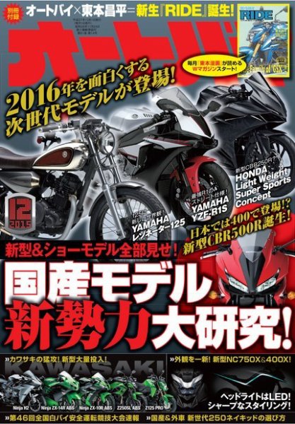 オートバイ 2015/12 (発売日2015年10月31日) 表紙