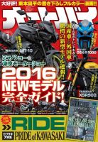 オートバイ 2016/01 (発売日2015年12月01日) 表紙