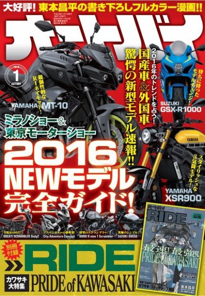 オートバイ 2016/01 (発売日2015年12月01日) 表紙