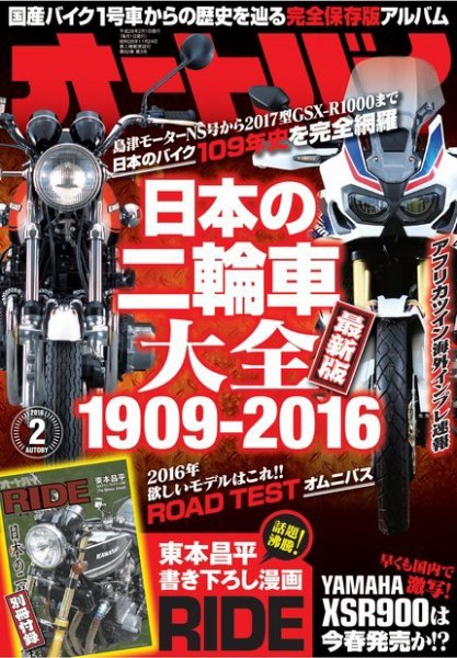 オートバイ 2016/02 (発売日2015年12月26日) 表紙