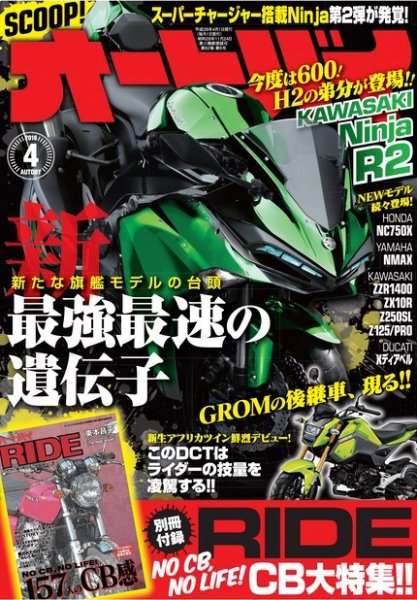 オートバイ 2016/04 (発売日2016年03月01日) 表紙