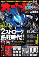 オートバイ 2016/05 (発売日2016年04月01日) 表紙